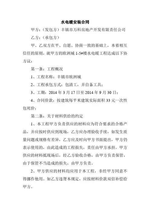水电暖安装合同