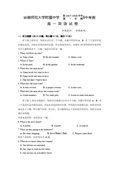 安徽师范大学附属中学2017-2018学年高一上学期期中考查英语试题 含答案 精品