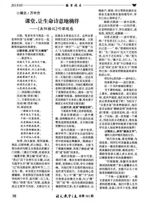课堂,让生命诗意地徜徉--《岳阳楼记》听课随感