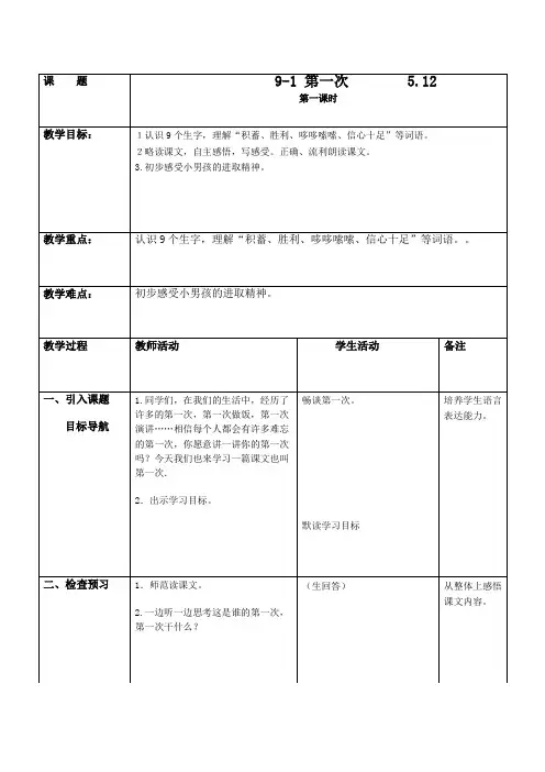 长春版三年下9单元教案
