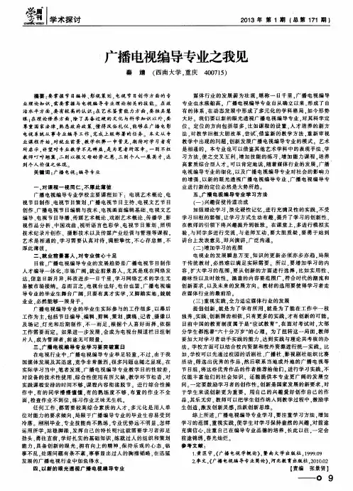 广播电视编导专业之我见