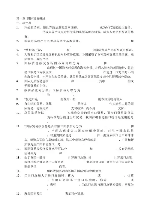 国际贸易习题 第一章国际贸易概述