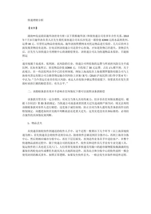 快递理赔分析