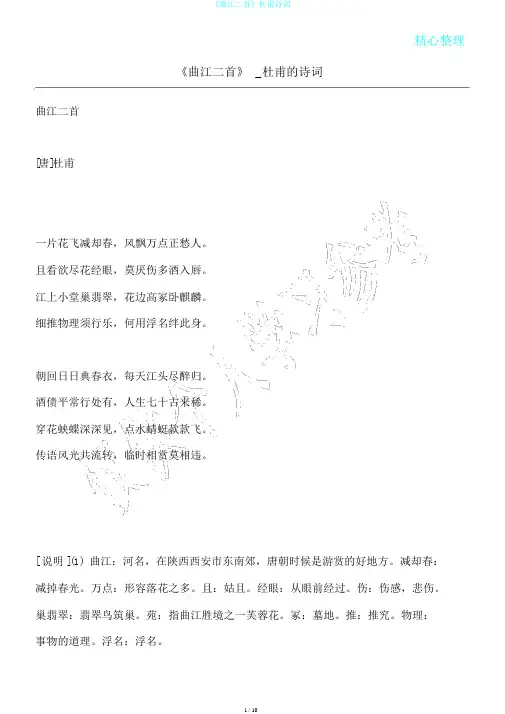 《曲江二首》杜甫诗词