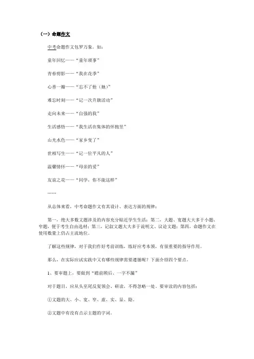 中考语文作文七大题型应试技巧归纳：(一)命题作文