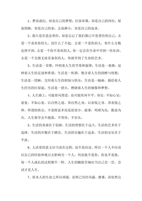 赞美美好生活的句子精选