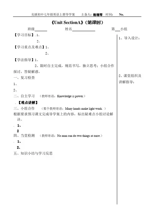 导学案编写模板