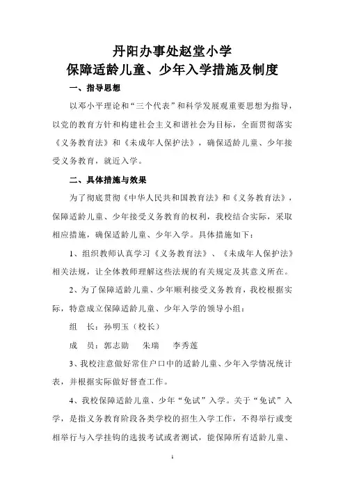 适龄儿童、少年入学保障制度