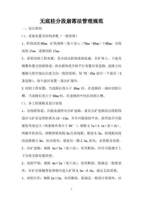 无底柱分段崩落法技术准则