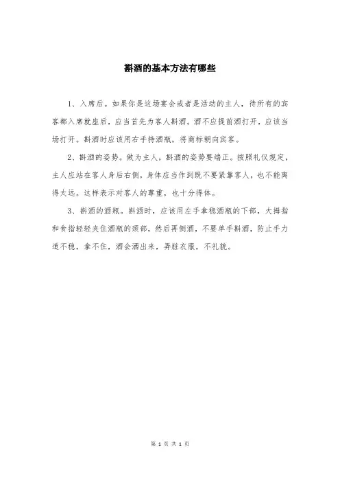 斟酒的基本方法有哪些