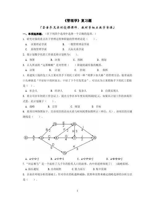 《管理学》复习题