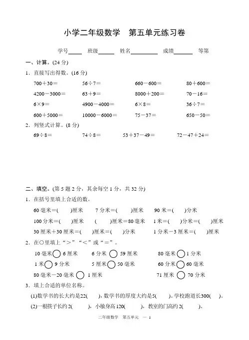 苏教版小学数学二下册第五单元测试卷