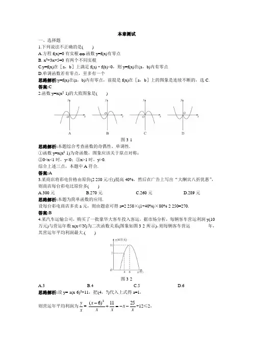 高一数学人教A版必修1本章测评一：第三章函数的应用 Word版含解析
