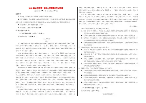 2018-2019学年高一语文上学期期末考试试卷01(考试版)