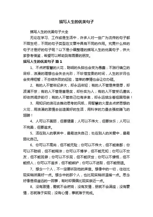 描写人生的优美句子大全