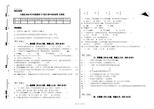 人教版2020年六年级数学【下册】期中考试试卷 含答案