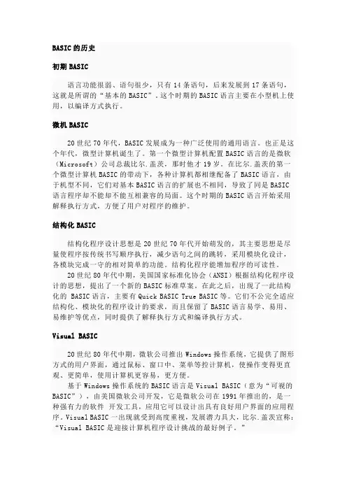 basic程序