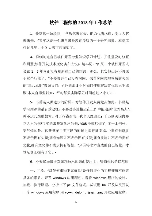 软件工程师的2018年工作总结