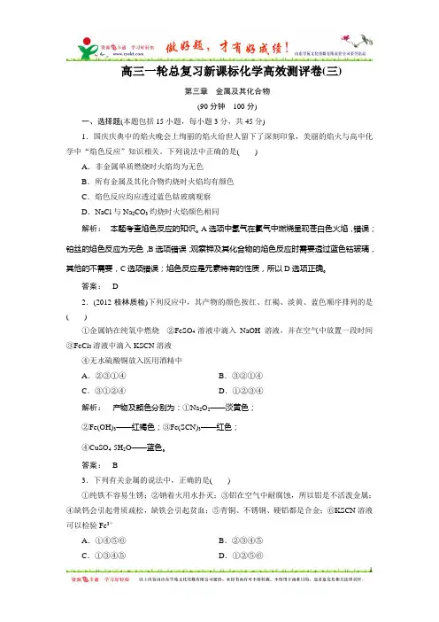 高中化学必修1金属及其化合物