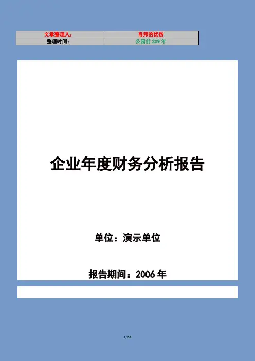 企业年度财务分析报告