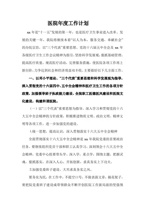 医院年度工作计划