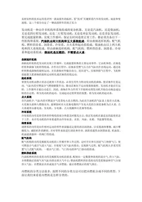 汽车构造知识