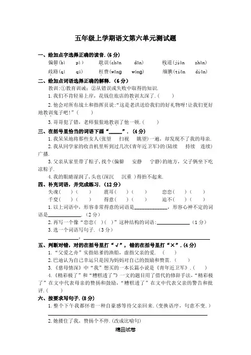 【部编版】语文五年级上册第六单元综合测试题(含答案)