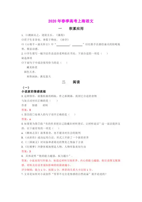 2020年上海市春季高考语文试卷(教师版)