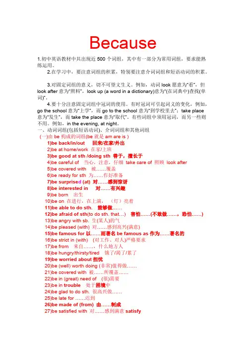 初二英语短语大全
