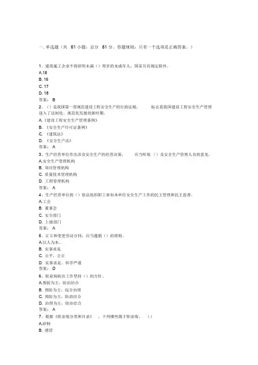 企业法人A证考试试题
