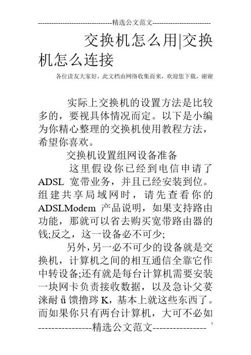 交换机怎么用-交换机怎么连接