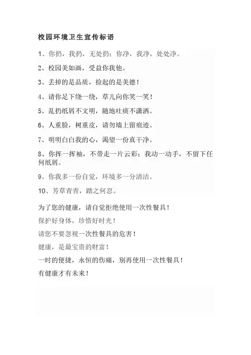 校园环境卫生宣传标语