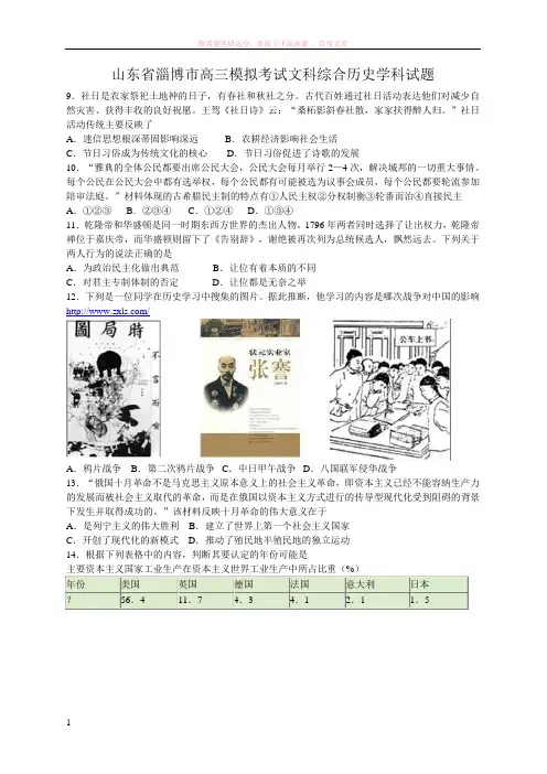 山东省淄博市高三模拟考试文科综合历史学科试题