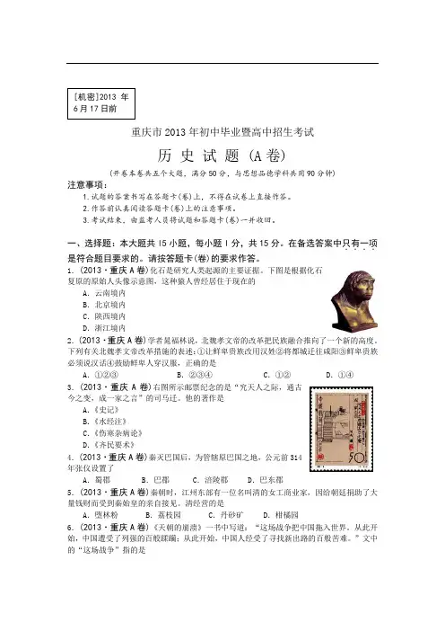 重庆2013年初中毕业暨高中招生考试
