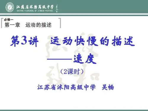 第3讲  运动快慢的描述——速度