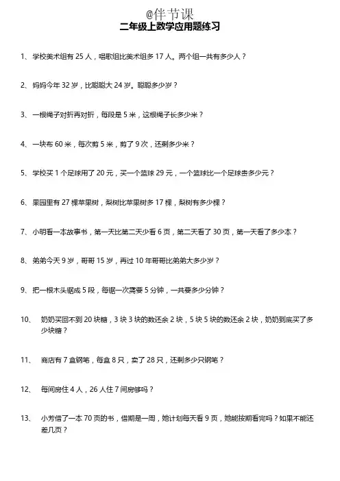小学二年级应用题200题含答案
