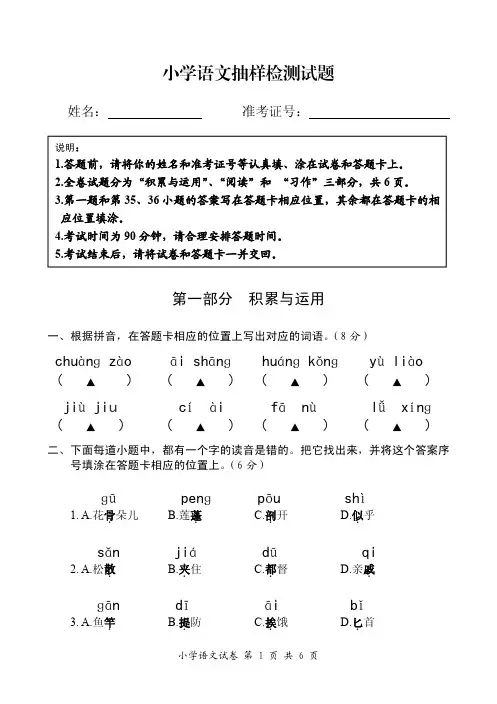 2016年春学期市抽查调研试卷苏教版小学三年级语文试卷