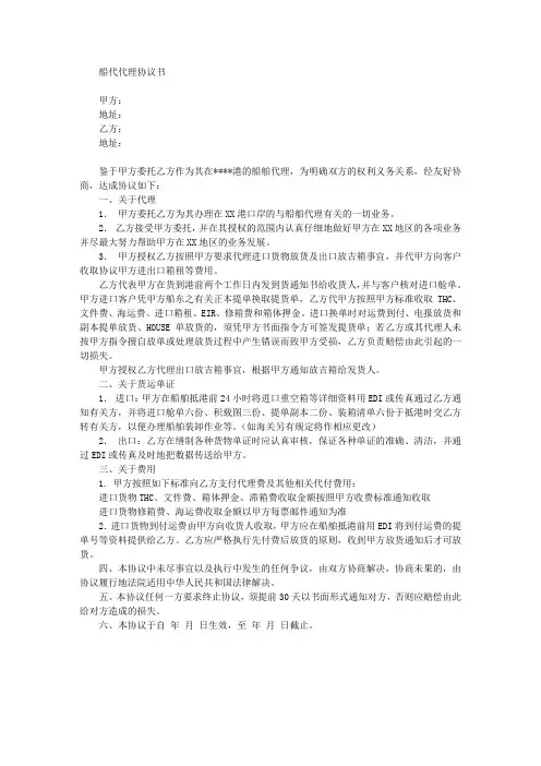 船代代理合同