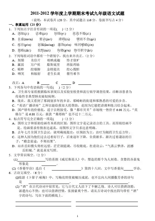 2011--2012学年度郯城县九年级上学期期末考试语文试题