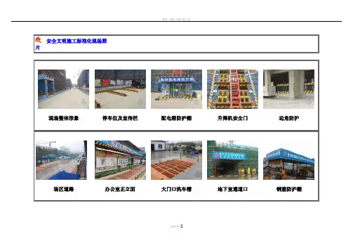 安全文明施工标准化工地图片展