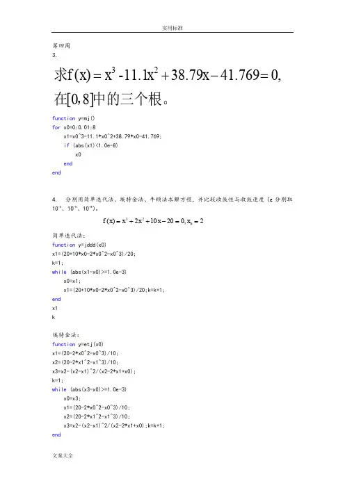 matlab数学建模实例