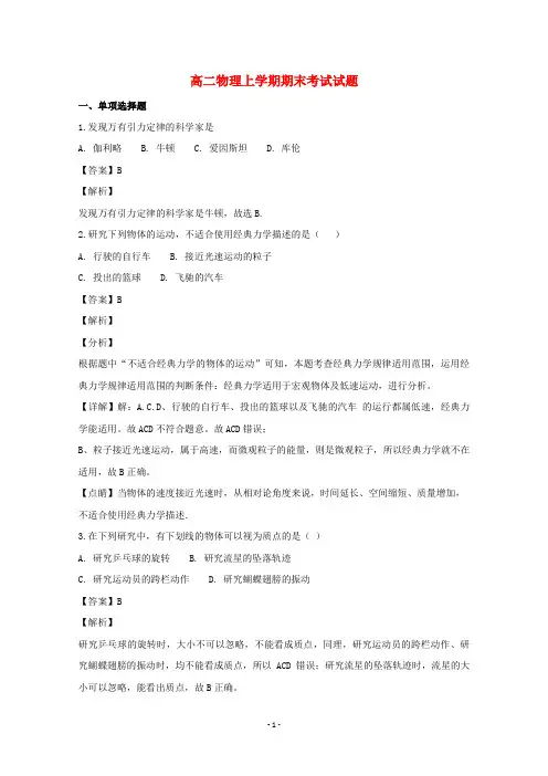 广东省2019-2020学年高二物理上学期期末考试试题(含解析)
