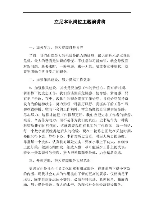 立足本职岗位主题演讲稿
