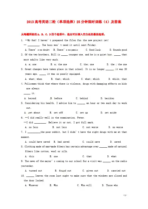 2013高考英语二轮 单项选择25分钟限时训练(4)