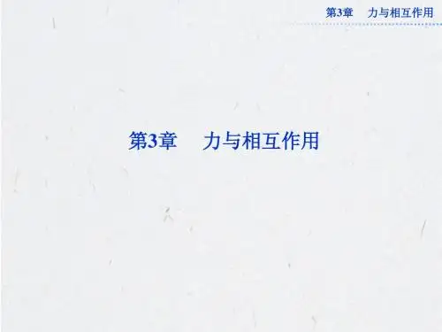 沪科版物理必修1课件：3.1