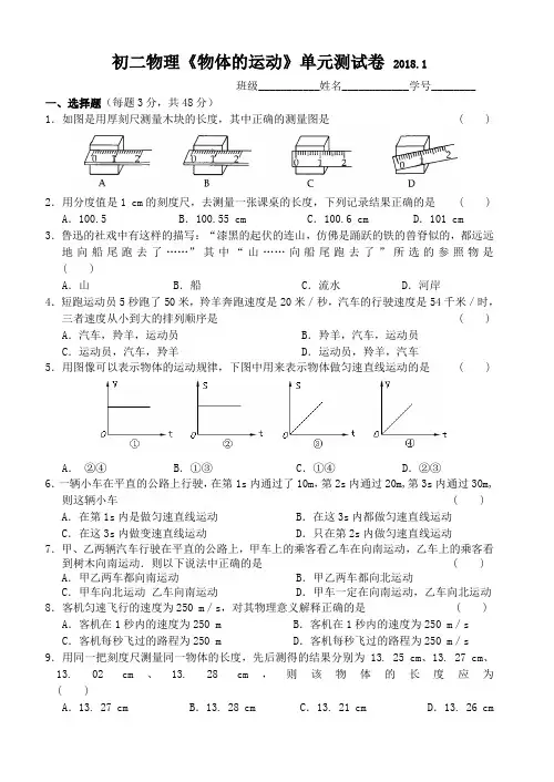 《物体的运动》单元测试卷