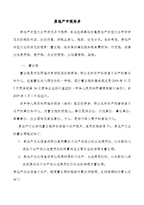 房地产中的税