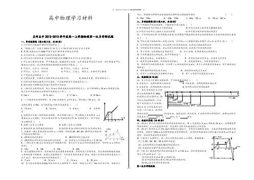人教版高中物理必修一高一上学期第一次月考测试题.doc