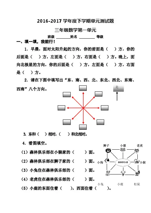 2017年最新人教版小学三年级数学下册全册1-8单元全套试题(含期中及4套期末)