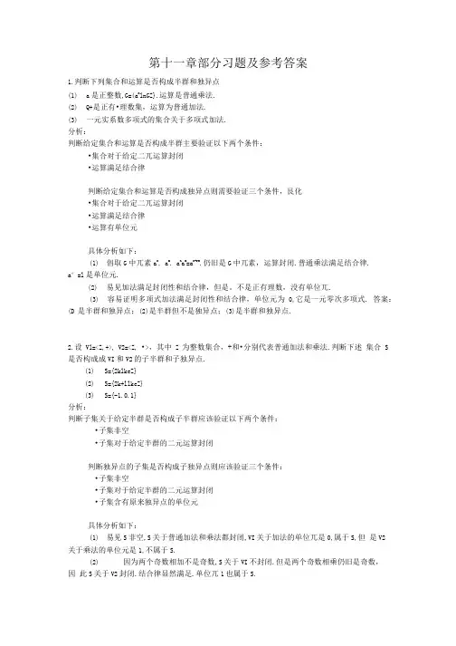 第十一章部分习题及参考答案.doc
